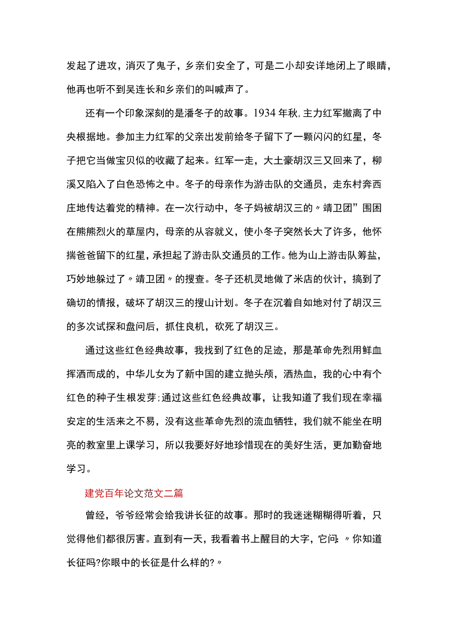 建党百论文范文三篇.docx_第2页