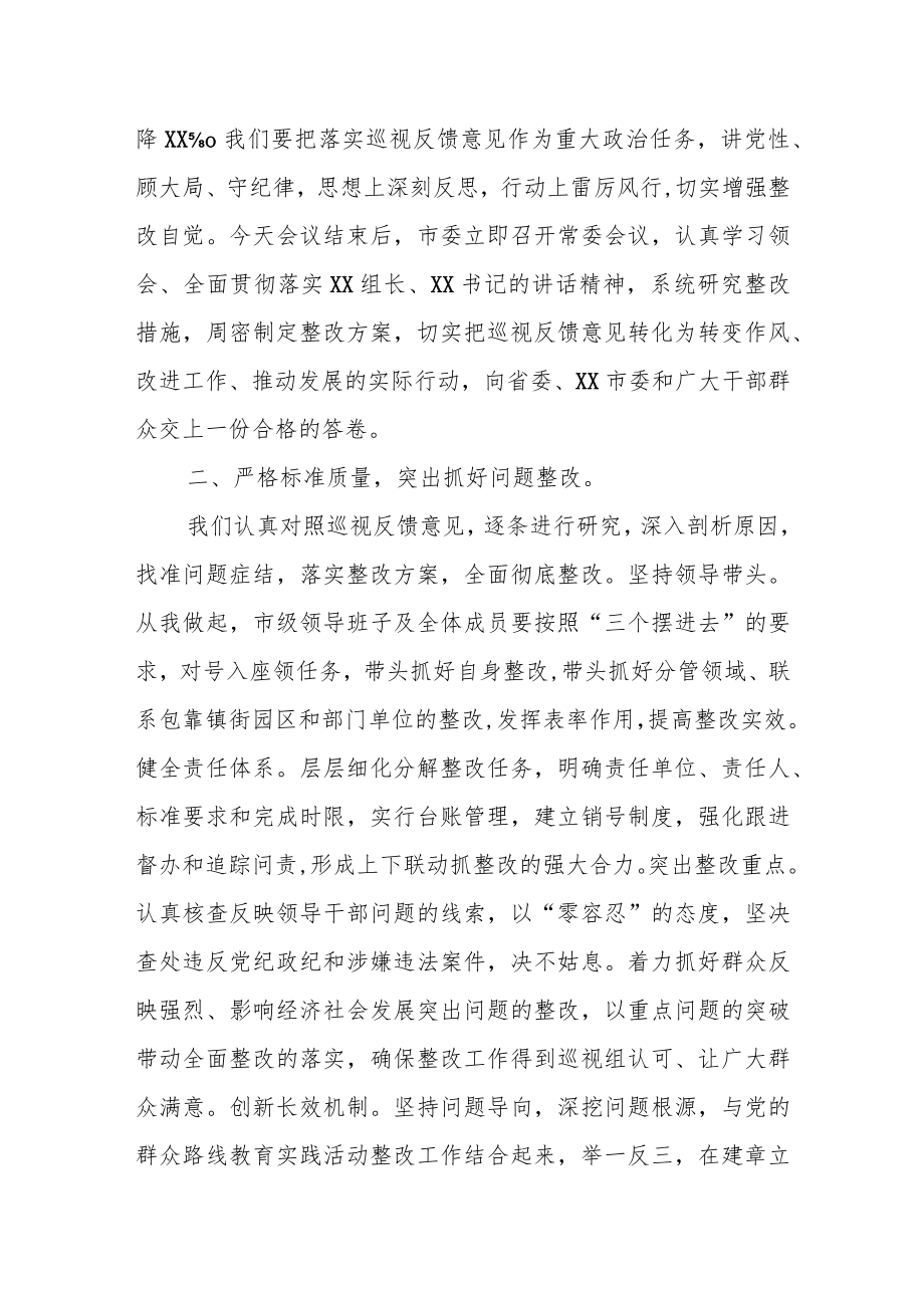 市委书记在省委巡视组巡视某市情况反馈会上的表态发言.docx_第3页