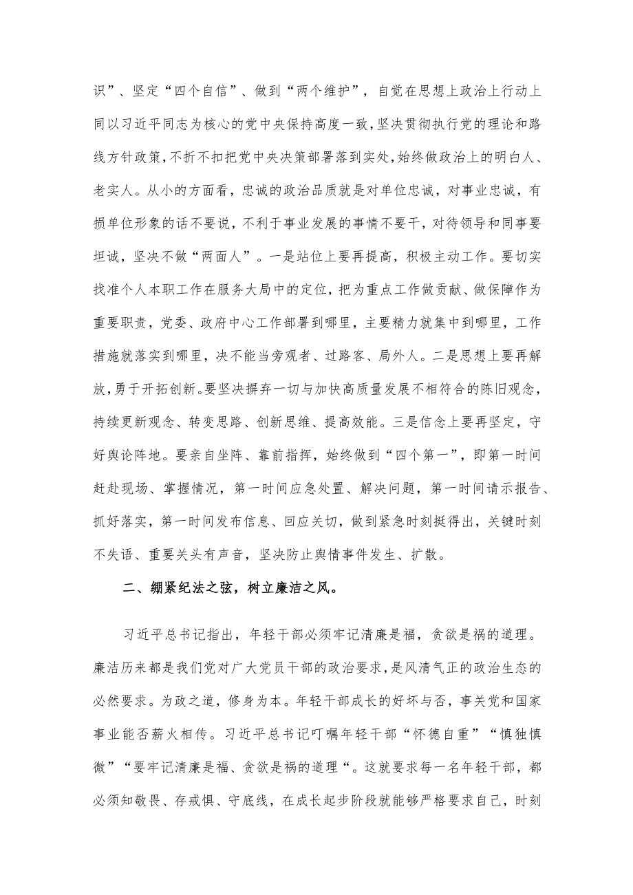 廉政建设专题党课讲稿及个人对照检查材料6篇合集（5）.docx_第3页