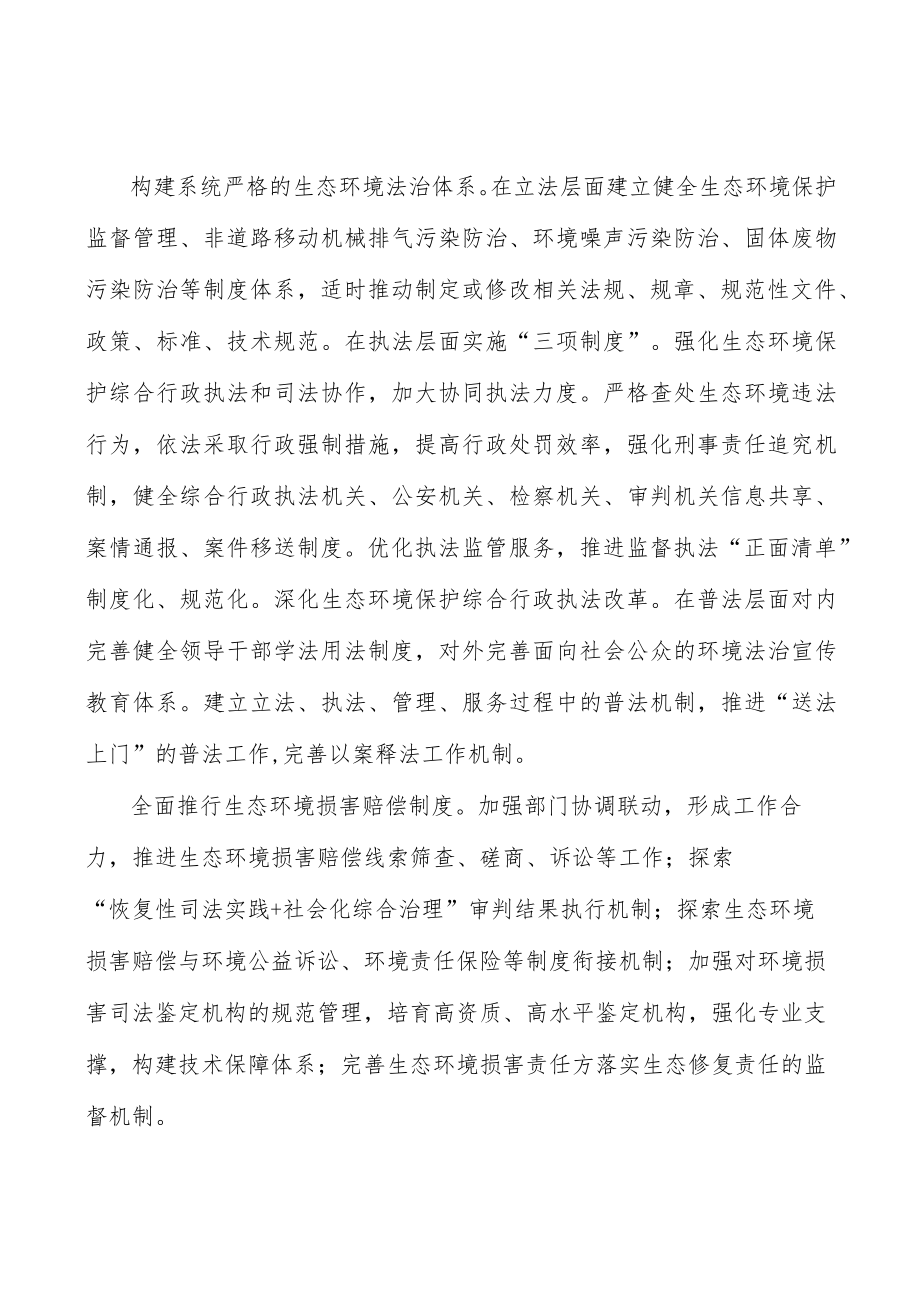 持续推进重金属污染综合防控.docx_第2页