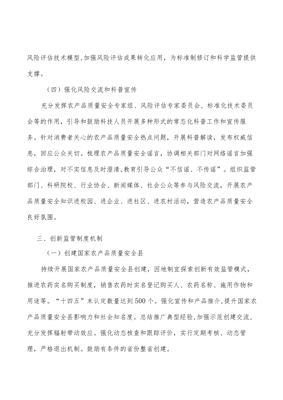 建立农产品质量安全风险评估大数据平台行动计划.docx_第3页