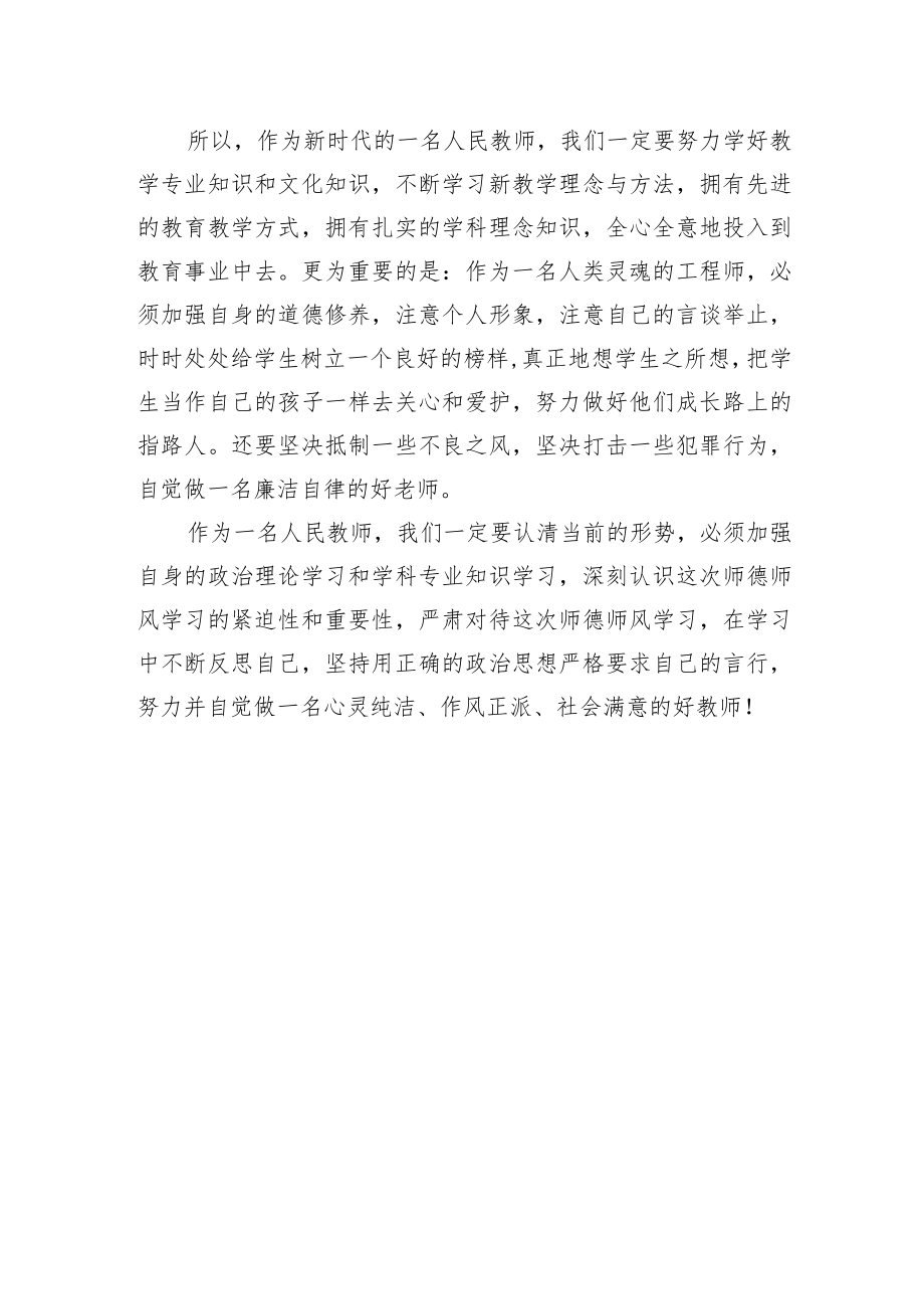 师德师风教育整顿心得体会.docx_第2页