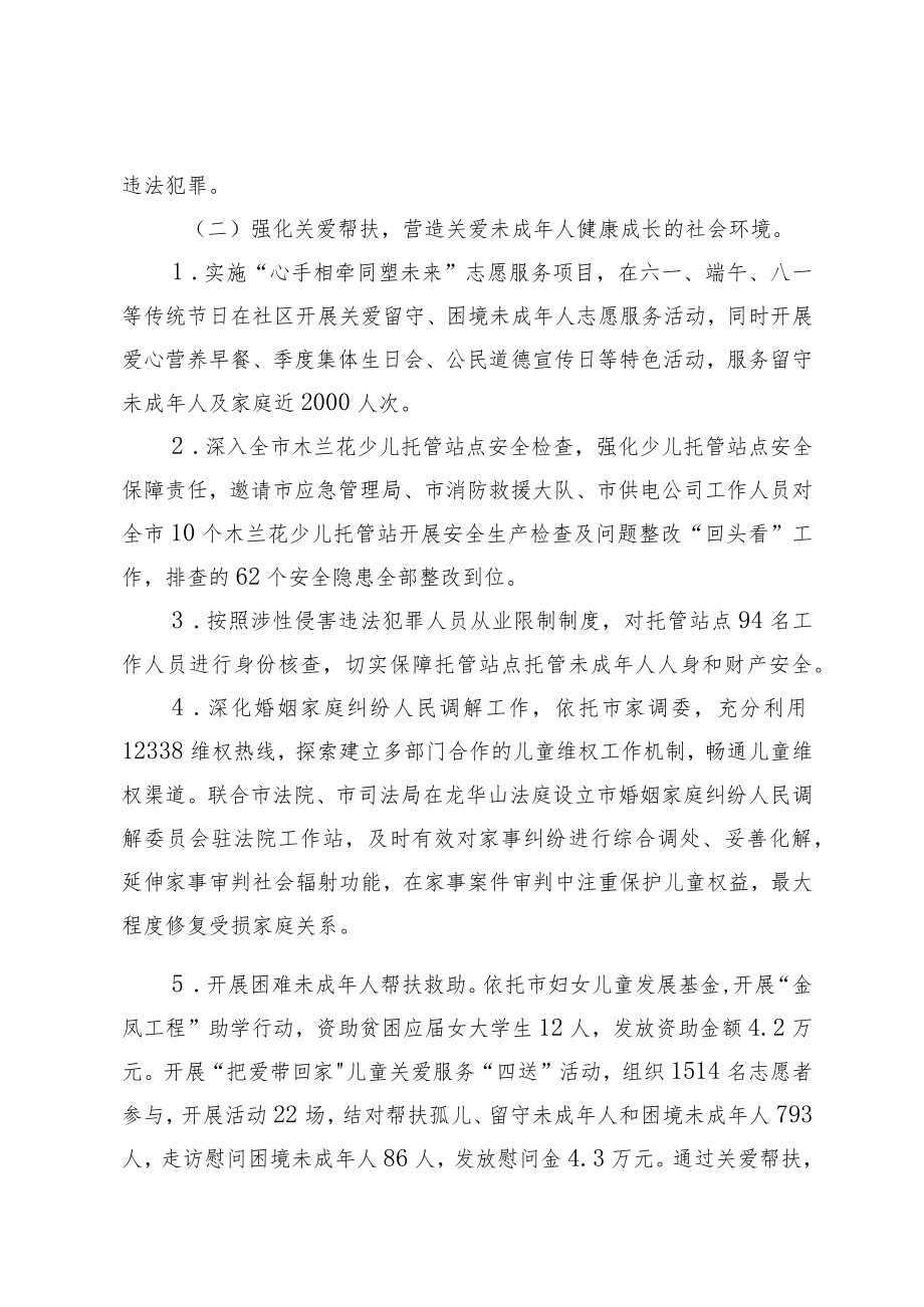 市妇联未成人保护工作总结及重点工作计划.docx_第2页