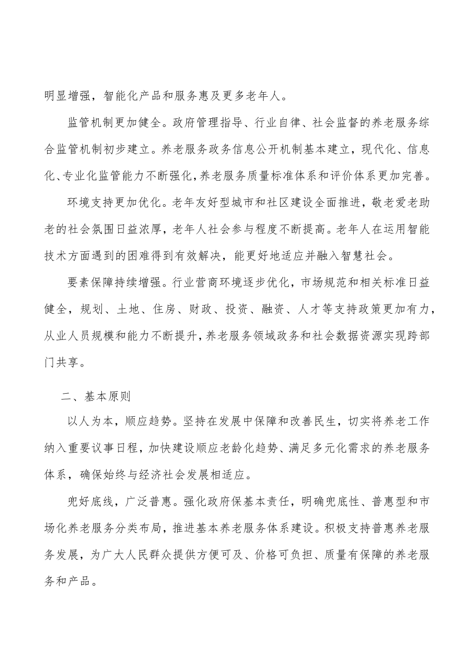 弘扬孝亲敬老传统美德实施方案.docx_第2页