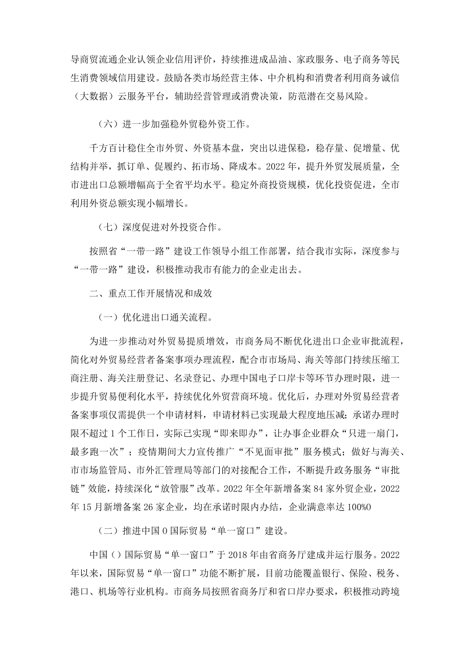 市商务局创优营商环境提升行动工作汇报.docx_第2页