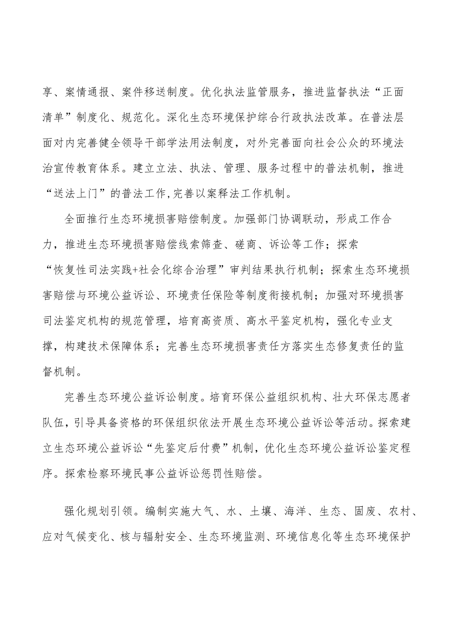 建立完善生态保护监管体系.docx_第2页