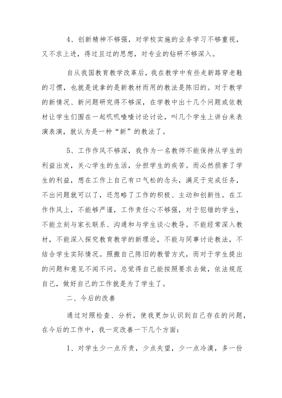 师德师风教育学习心得体会3篇.docx_第2页