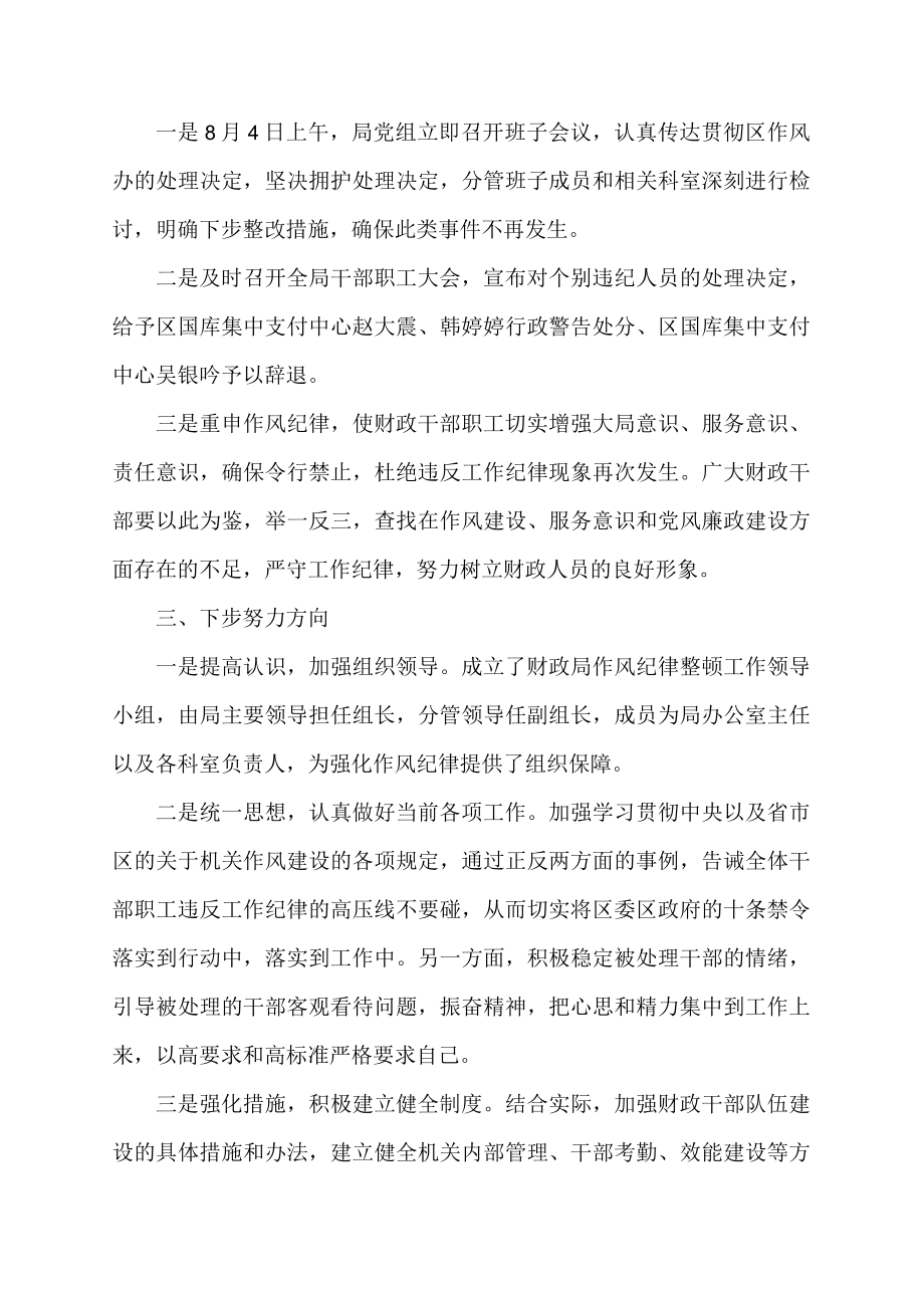 市领导干部反思检讨材料.docx_第2页