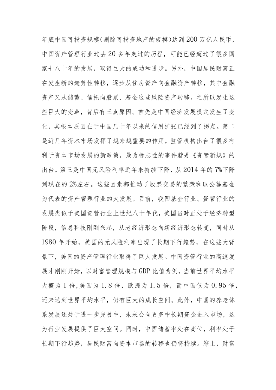 推动基金业高质量发展的几方面思考.docx_第2页