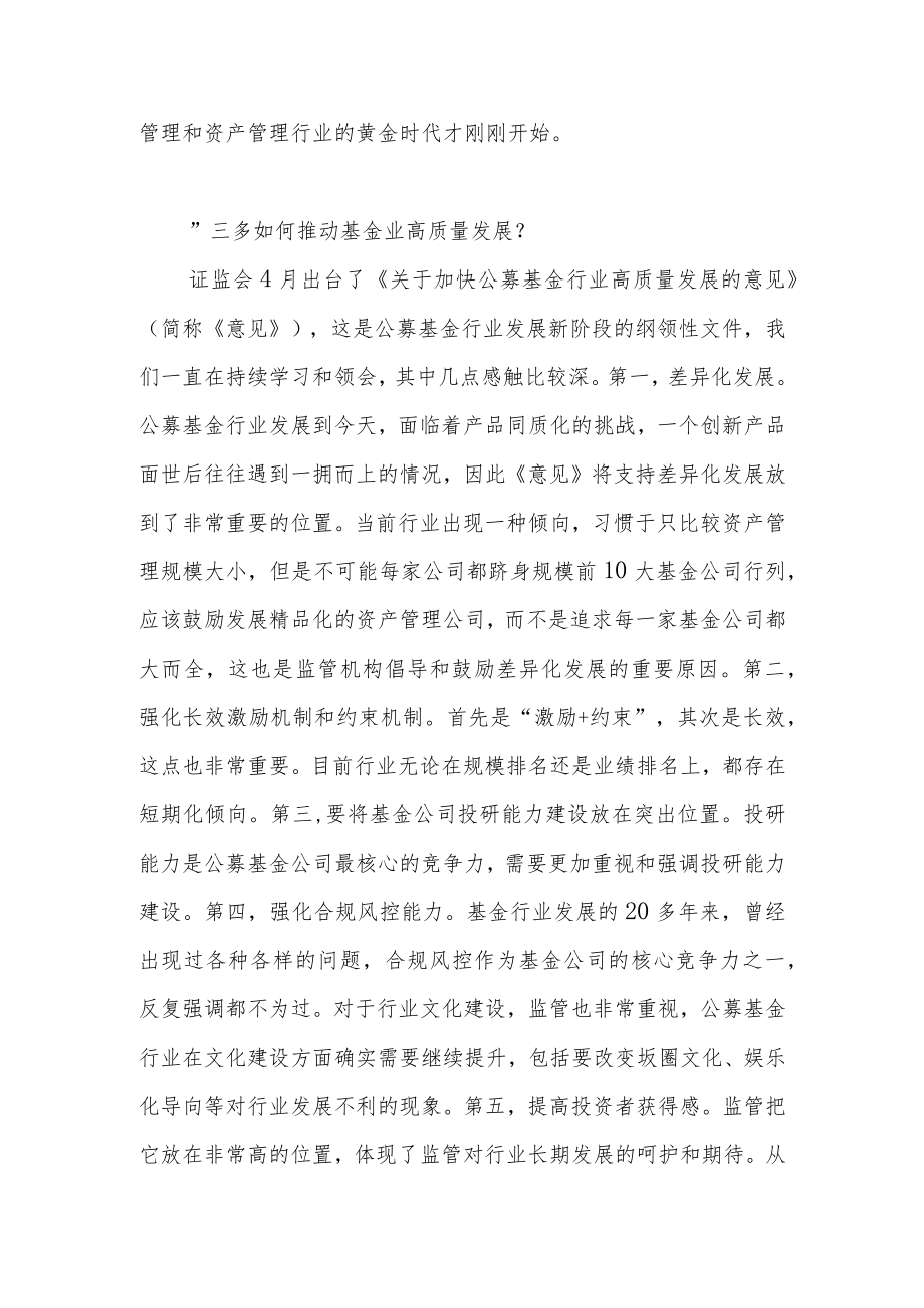 推动基金业高质量发展的几方面思考.docx_第3页