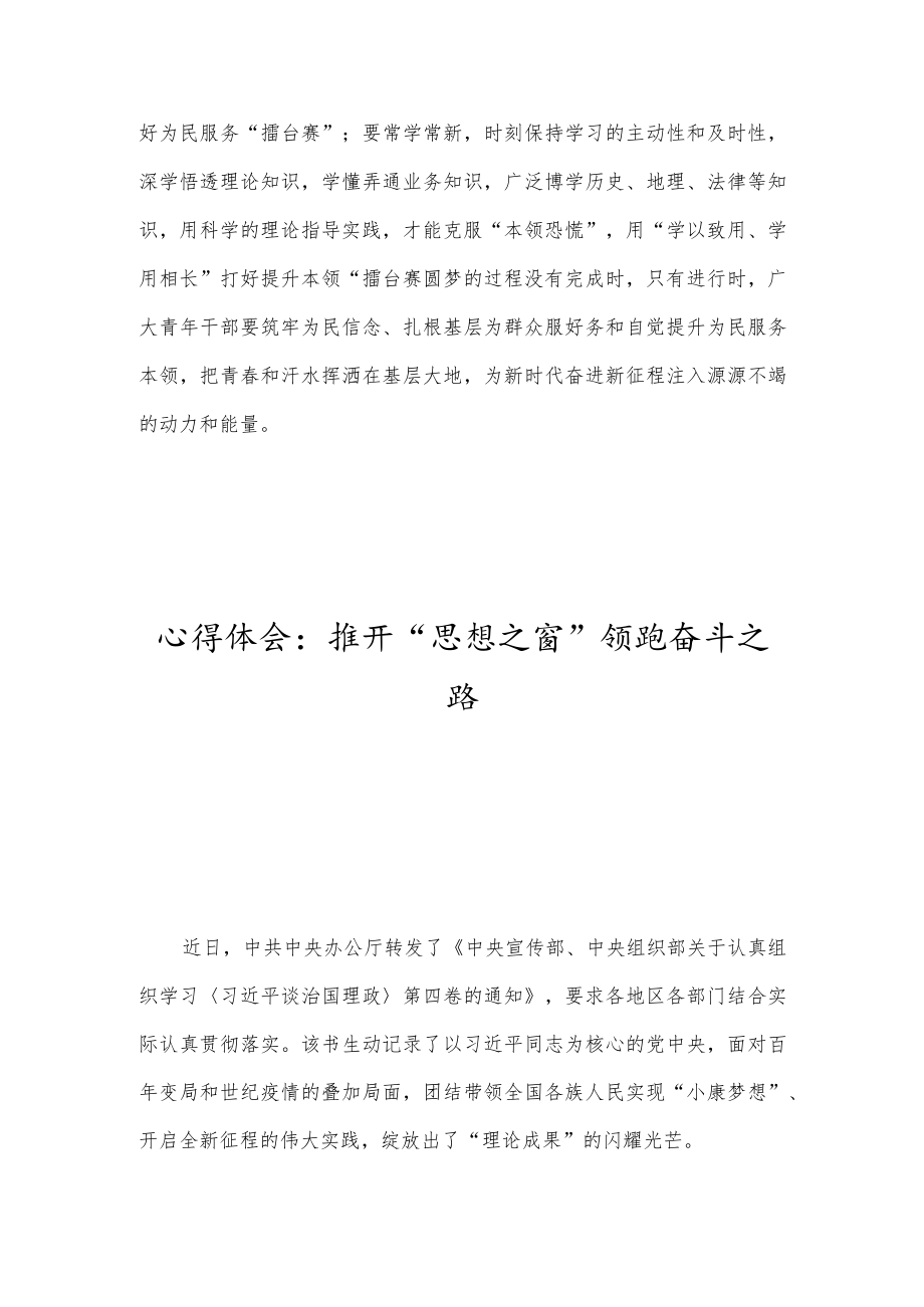 心得体会：共筑中国梦青勇担当.docx_第3页