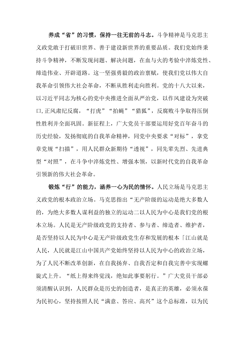 念好三字诀推进全面从严治党.docx_第2页