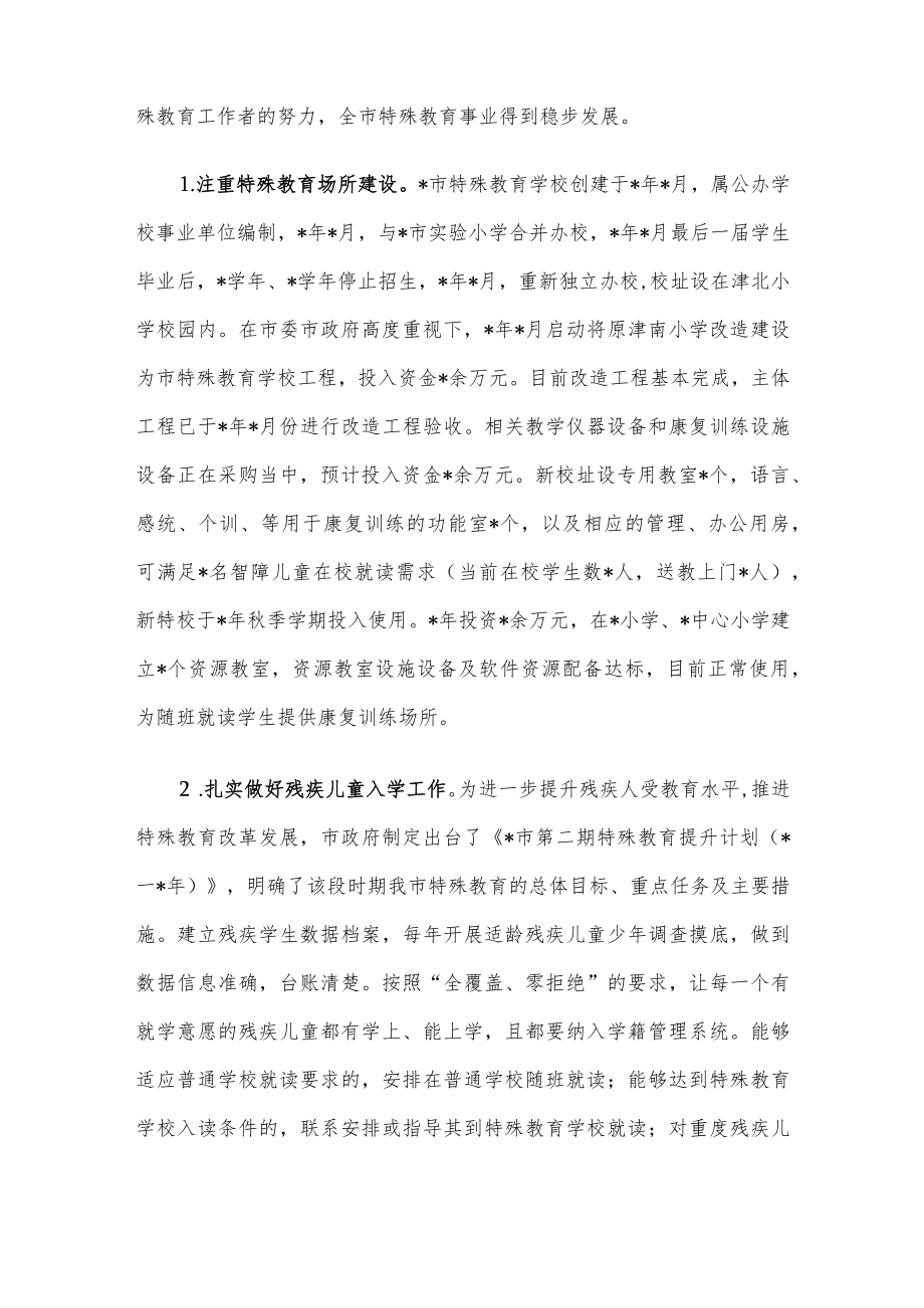 市第二期特殊教育提升计划实施情况调研报告.docx_第2页