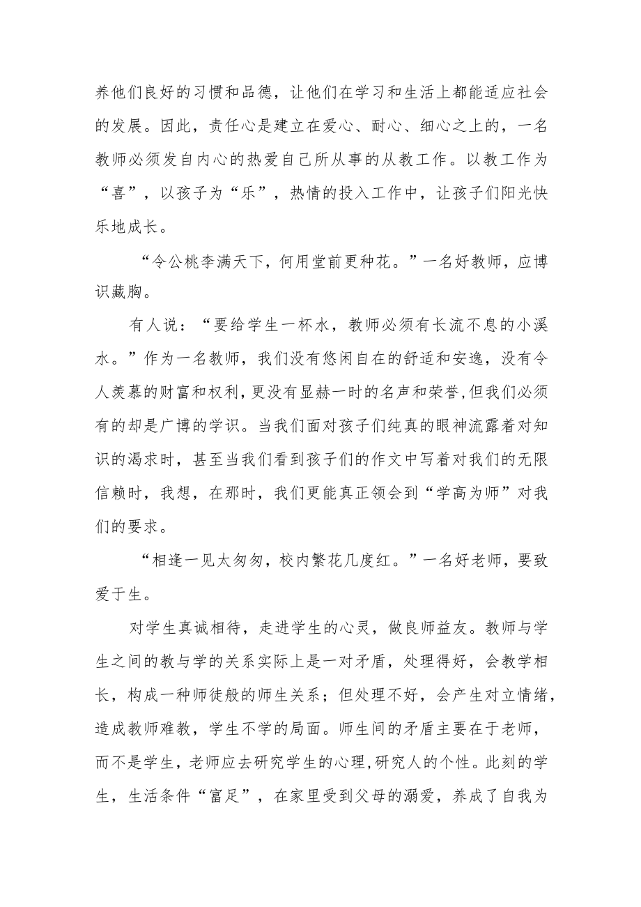 师德师风征文——弘扬高尚师德潜心立德树人.docx_第3页