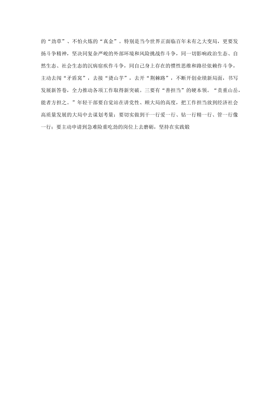 轻干部培训班交流发言提纲.docx_第3页