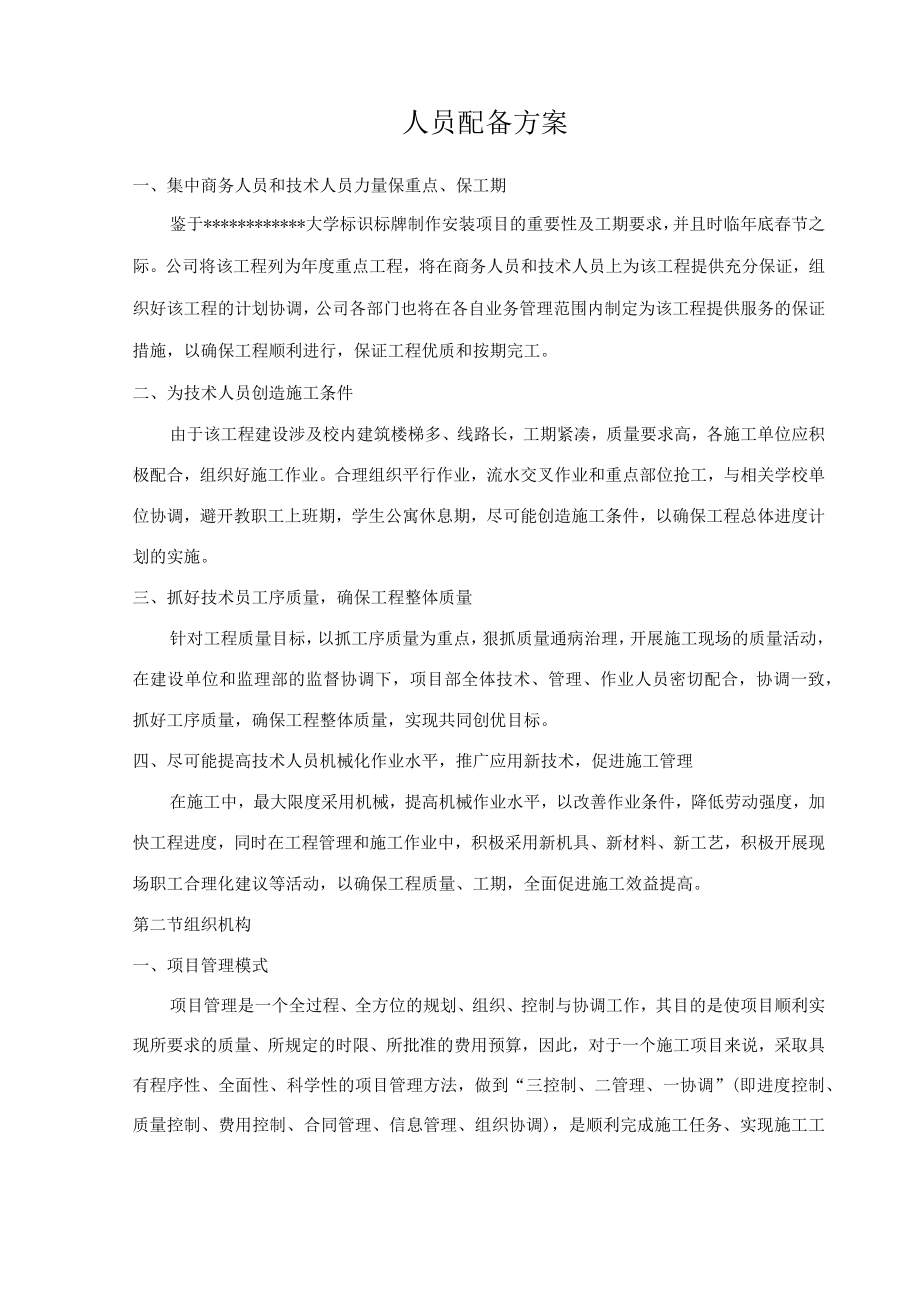 投标人员配置方案.docx_第1页