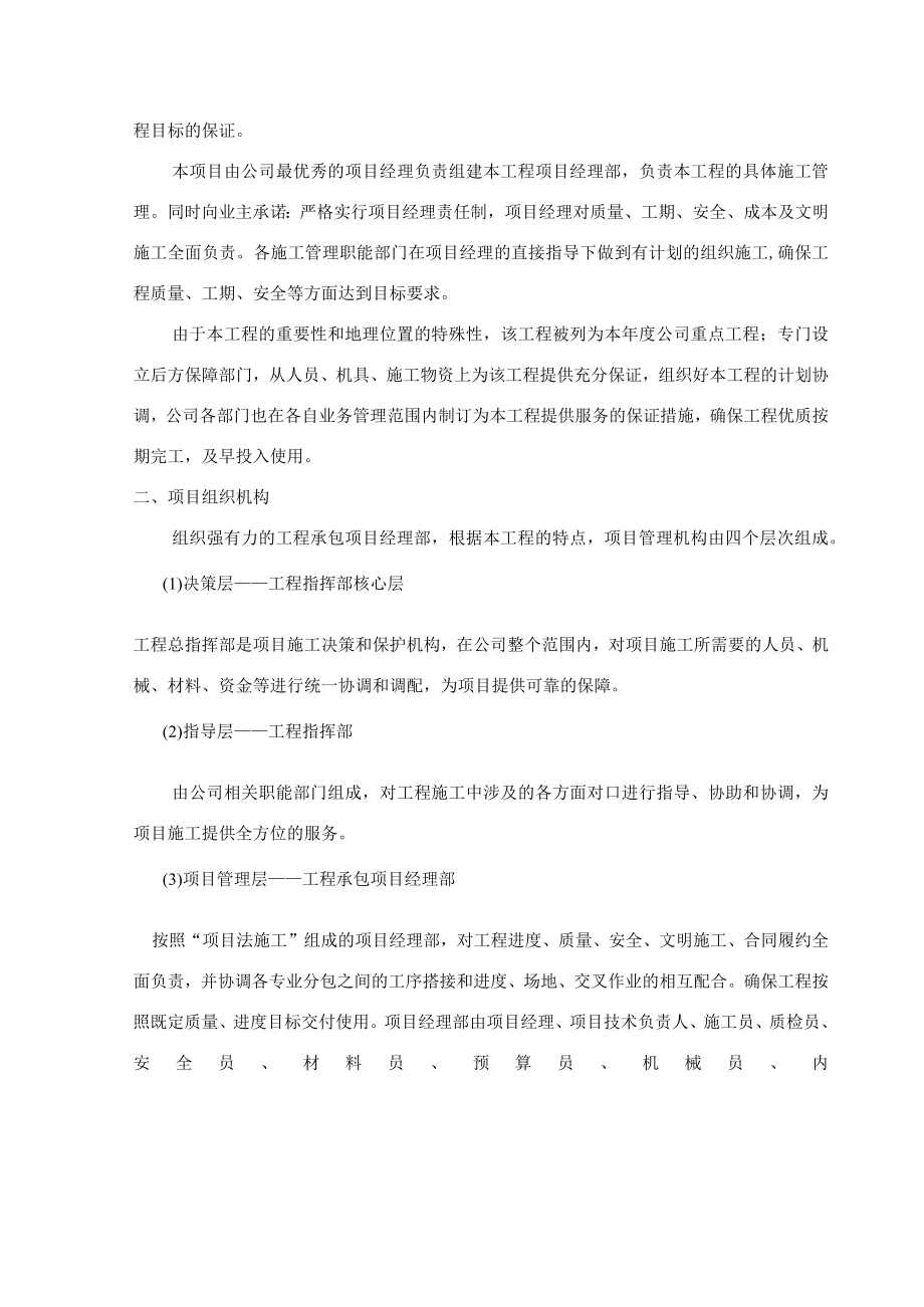 投标人员配置方案.docx_第2页