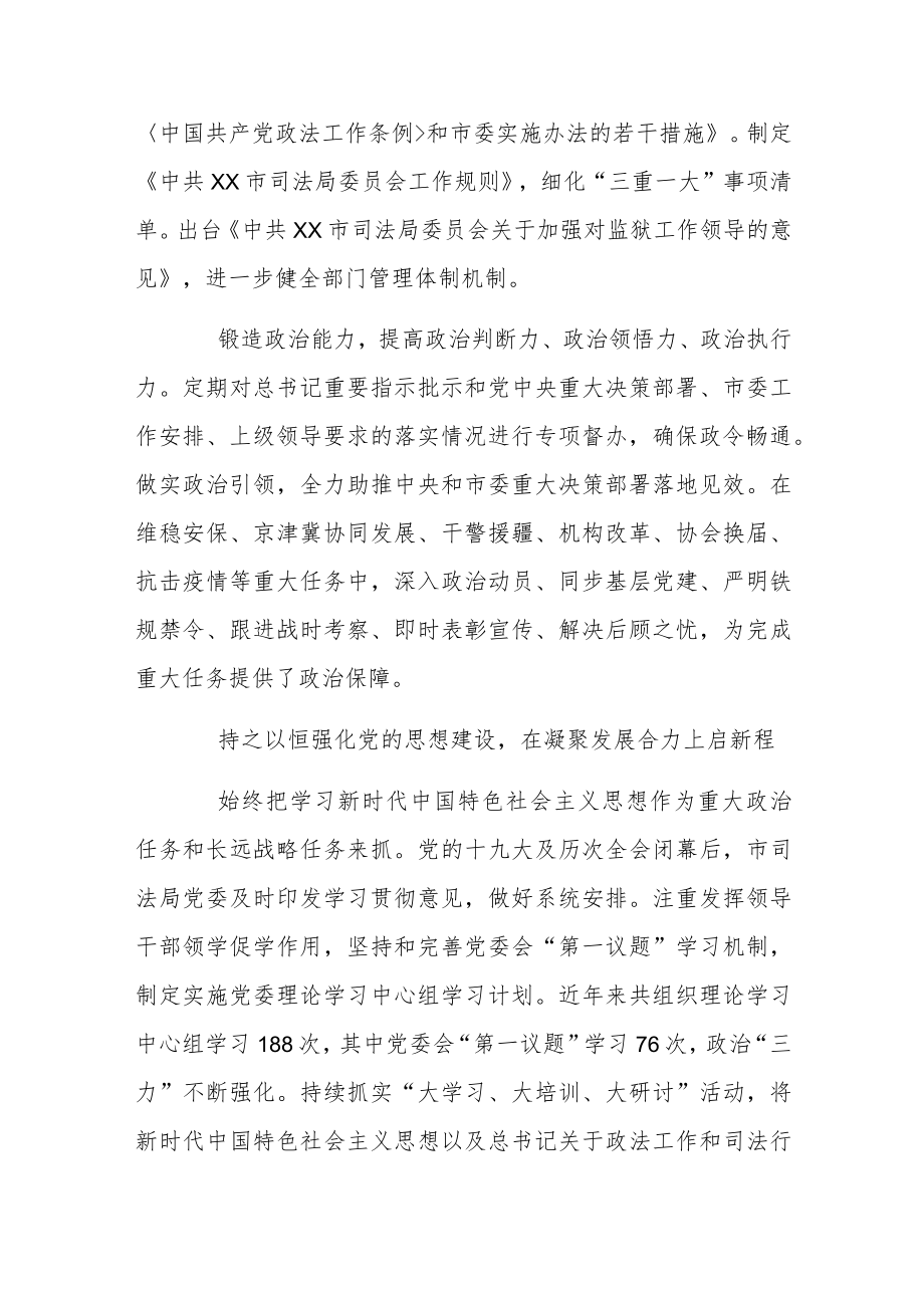 市司法局党委党建引领聚合力 砥砺阔步新征程.docx_第2页