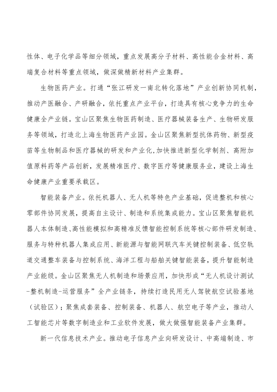 推动城市治理“数字化”与“精细化”并举实施方案.docx_第2页