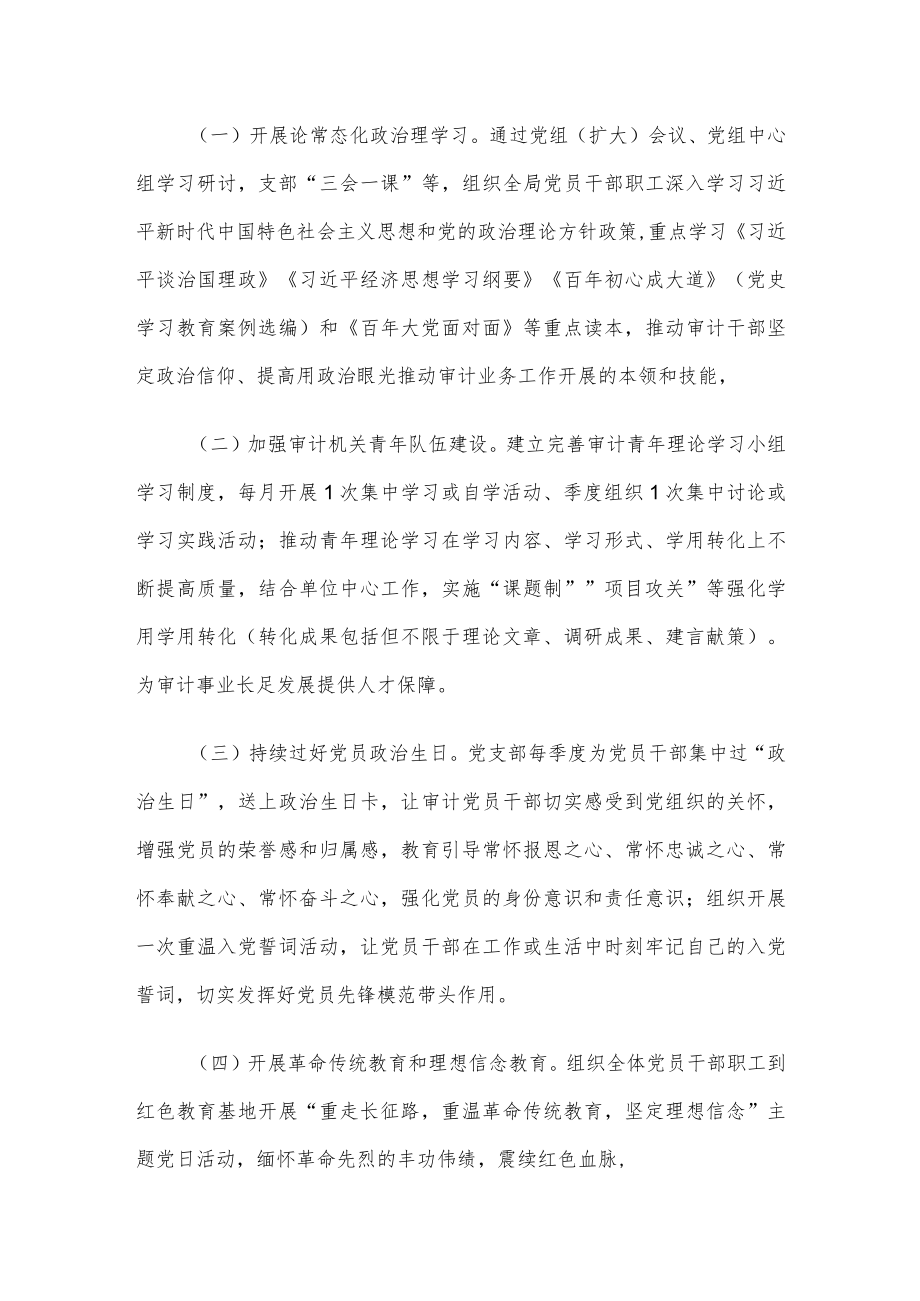 市审计局喜迎盛会主题党日活动方案.docx_第2页