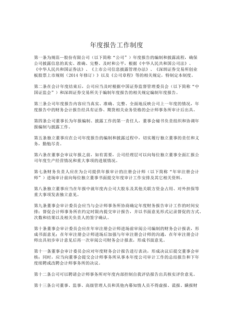 报告工作制度.docx_第1页