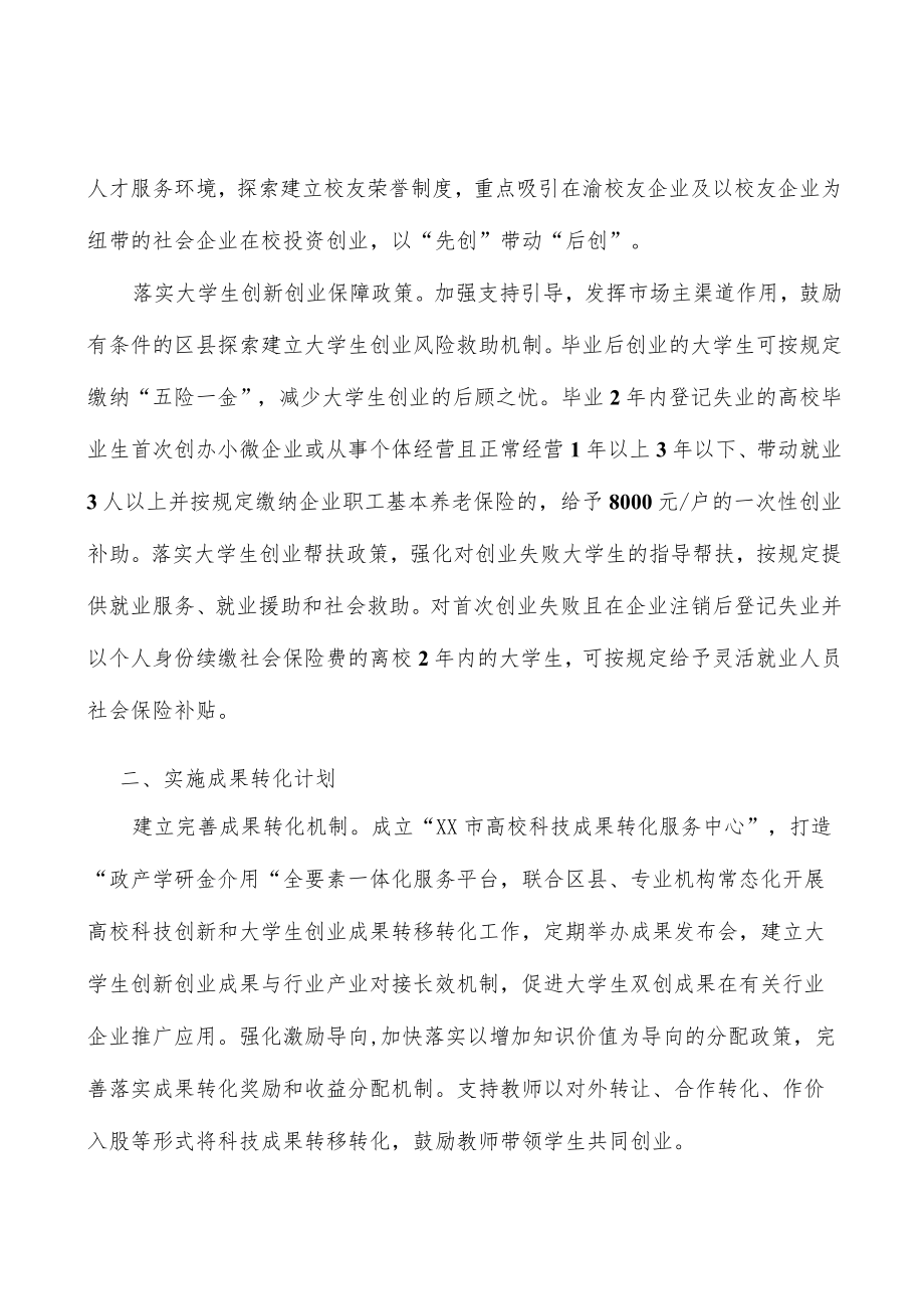 建强创新创业师资队伍实施方案.docx_第2页