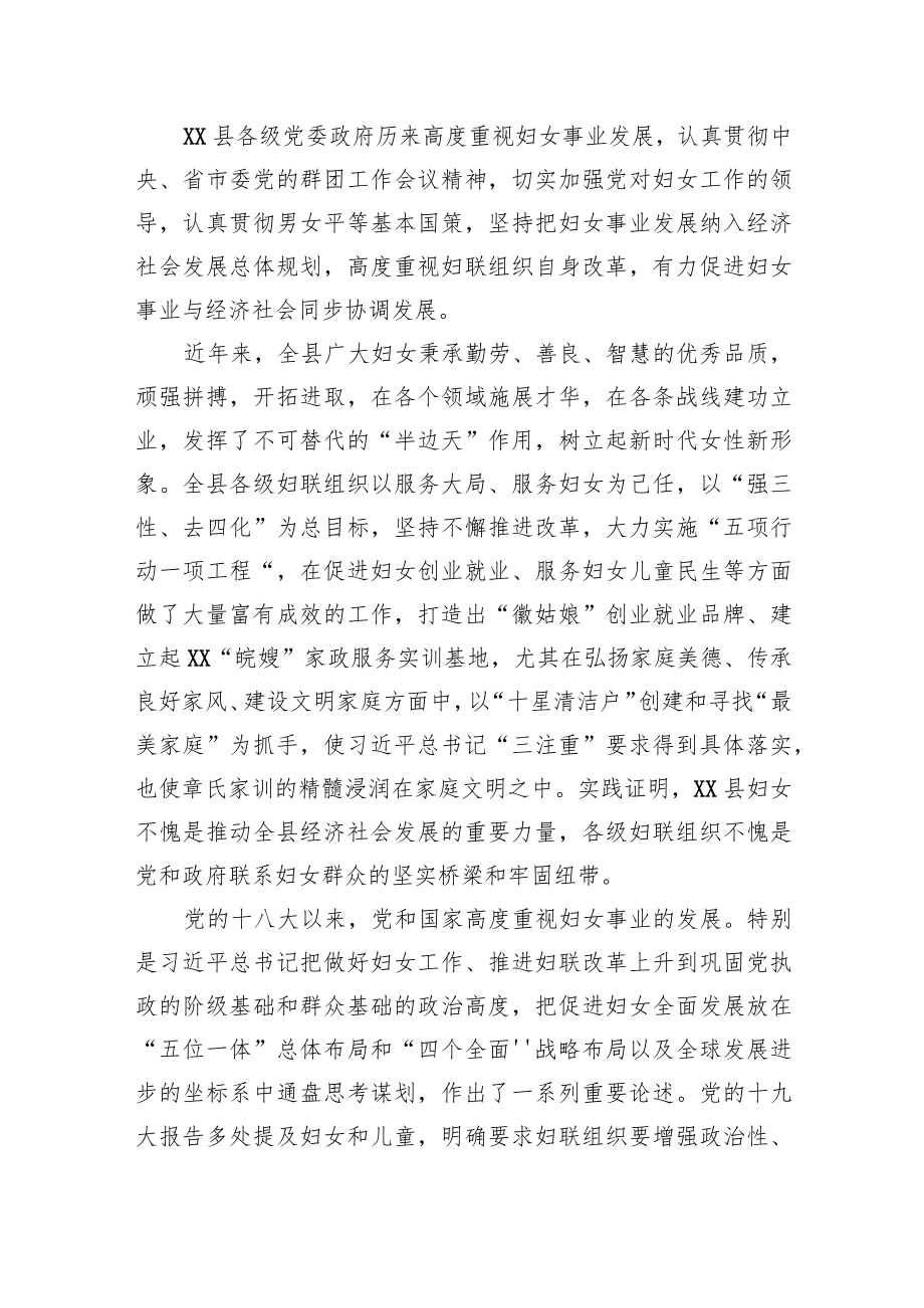 市妇联主席彪明翠在XX县妇女第十一次代表大会开幕式上的讲话.docx_第2页