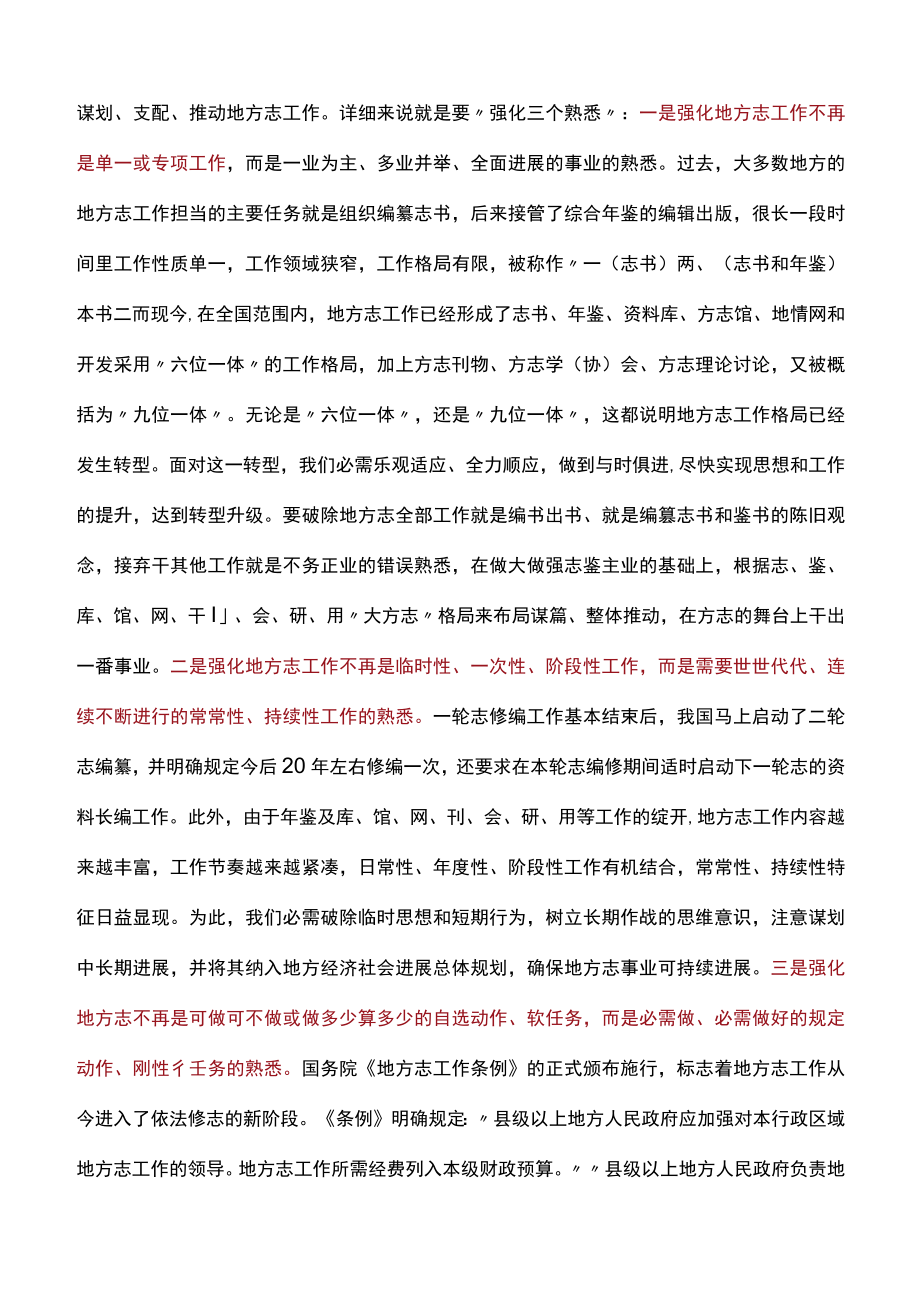 推动地方志事业转型升级.docx_第2页