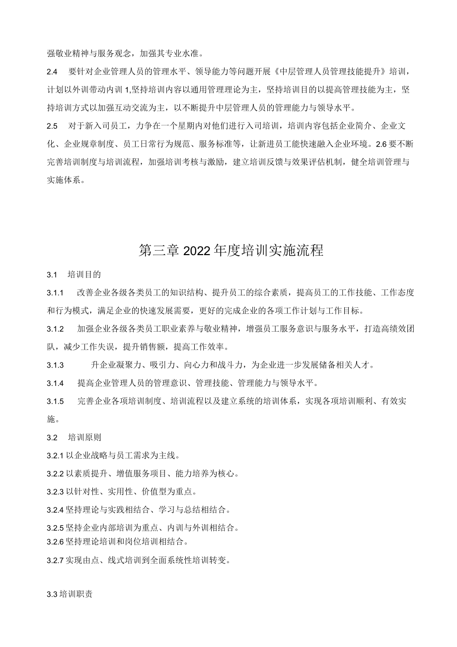 公司培训计划方案.docx_第2页