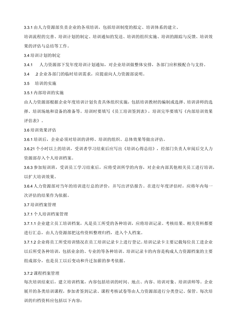 公司培训计划方案.docx_第3页