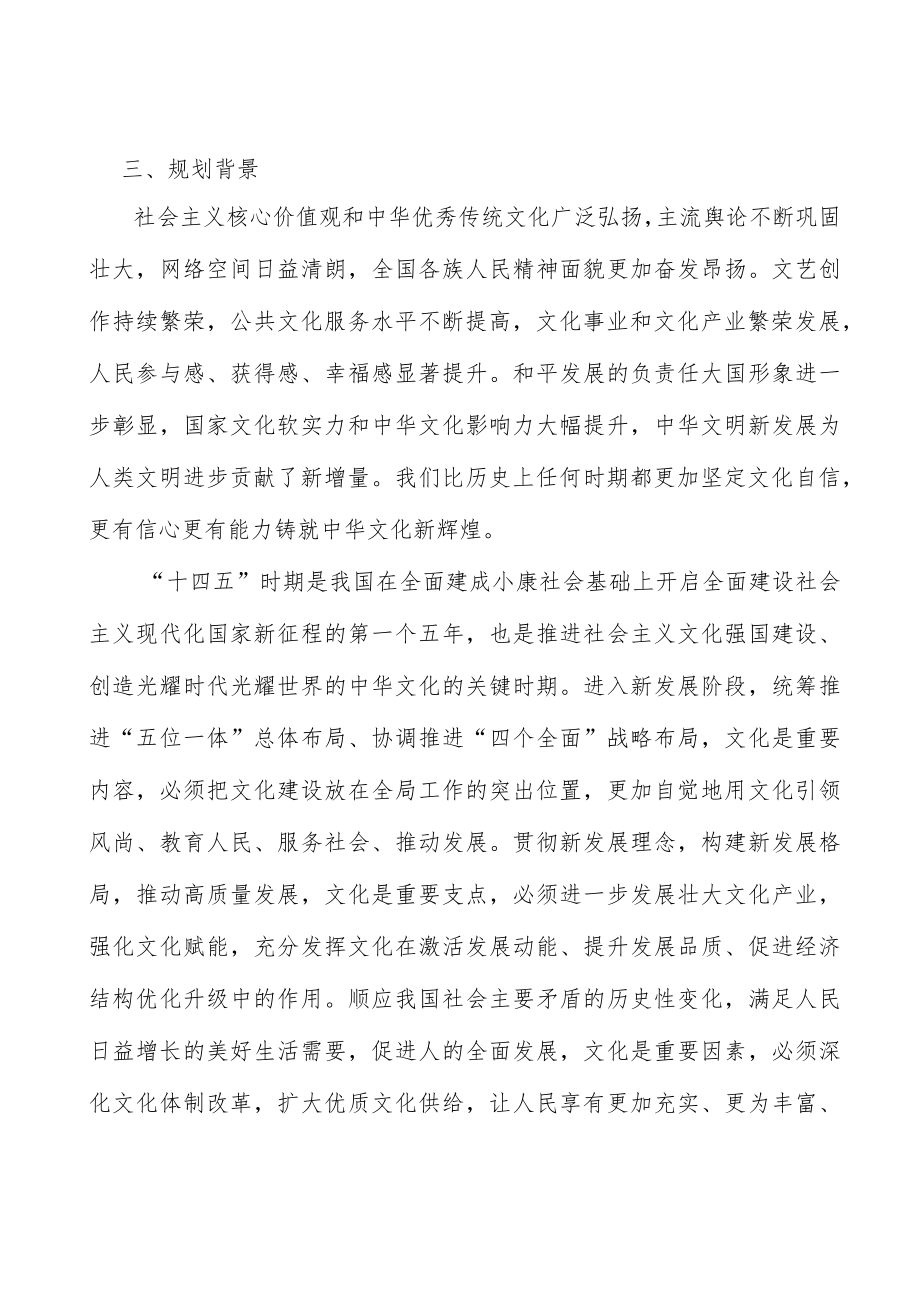 推出更多文化精品力作行动计划.docx_第3页