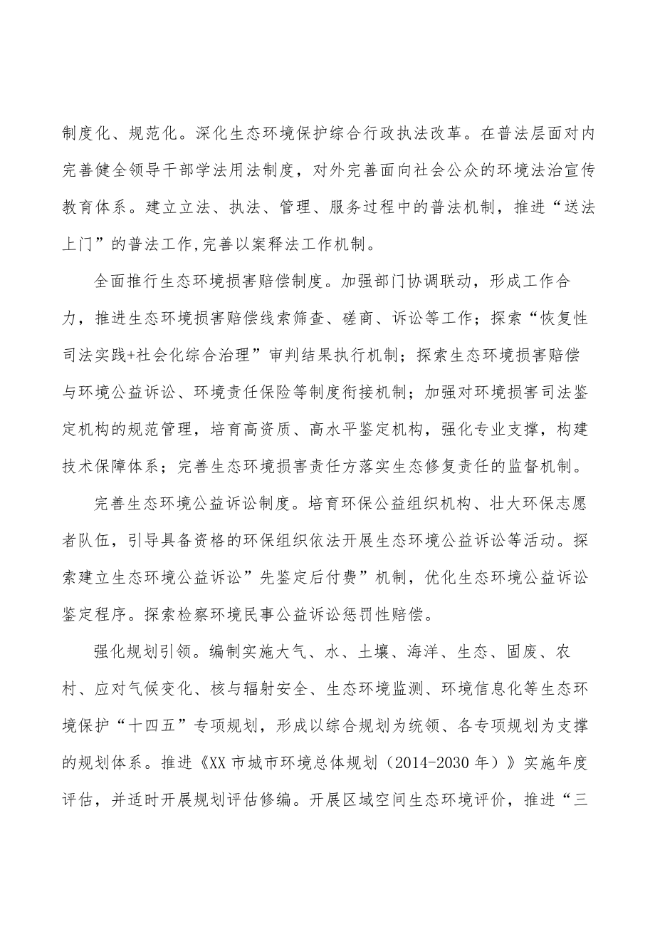 持续加强生态文明教育.docx_第2页