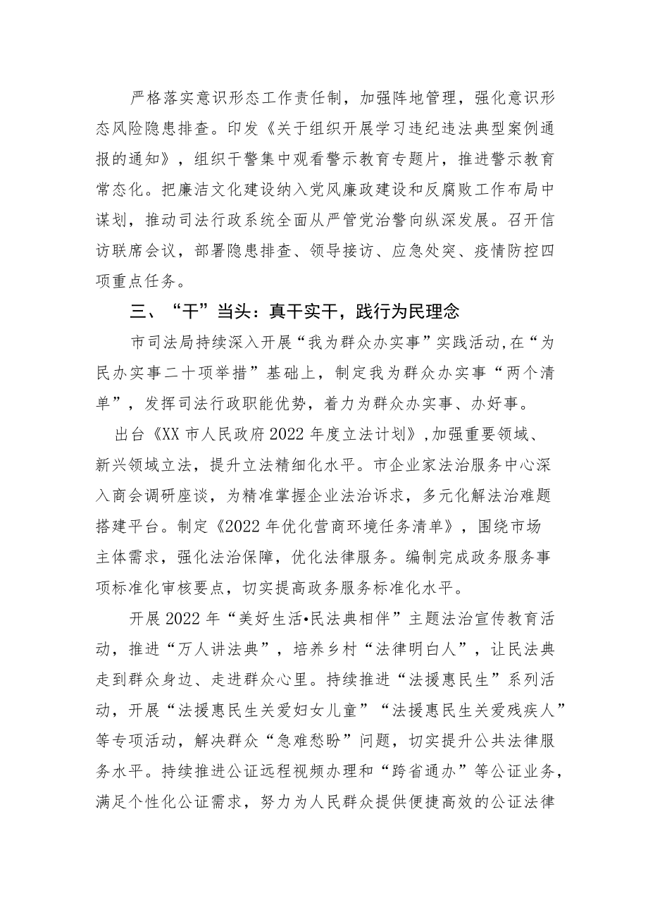 市司法局推进主题学习宣传教育实践活动工作以实绩实效迎接党的二十大胜利召开.docx_第3页