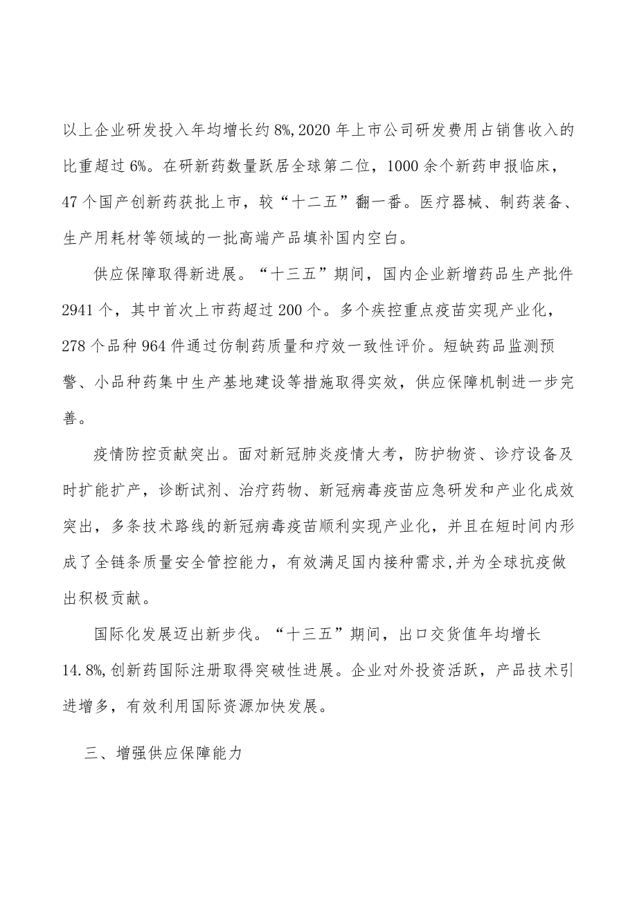 推动医药产业数字化转型实施方案.docx_第3页