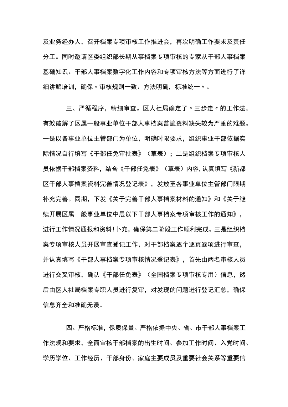 干部人事档案专项审核工作汇报总结 范文(精选3篇).docx_第2页