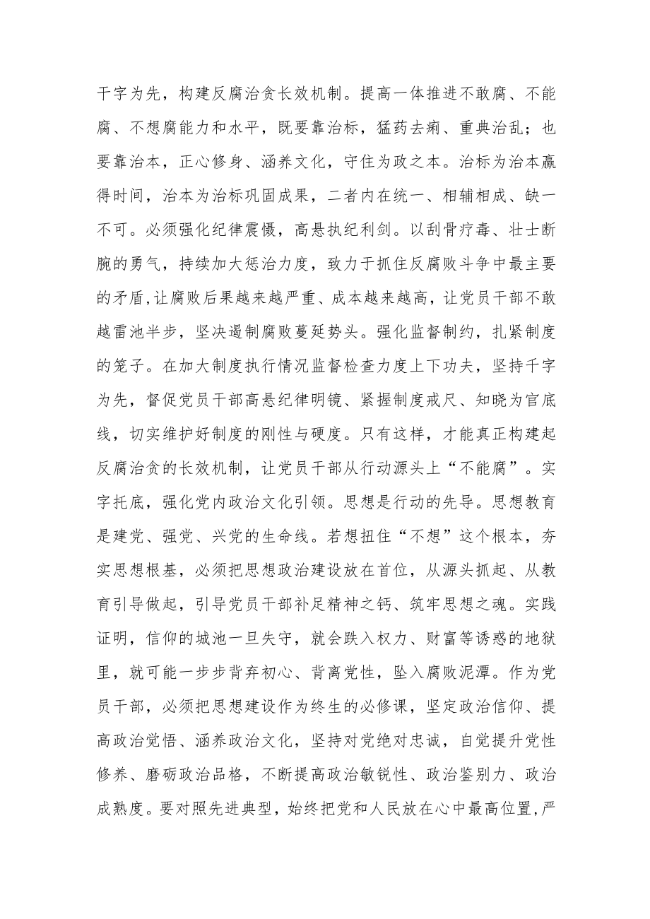 念好“三字经” 引导党员干部“三不腐”.docx_第2页