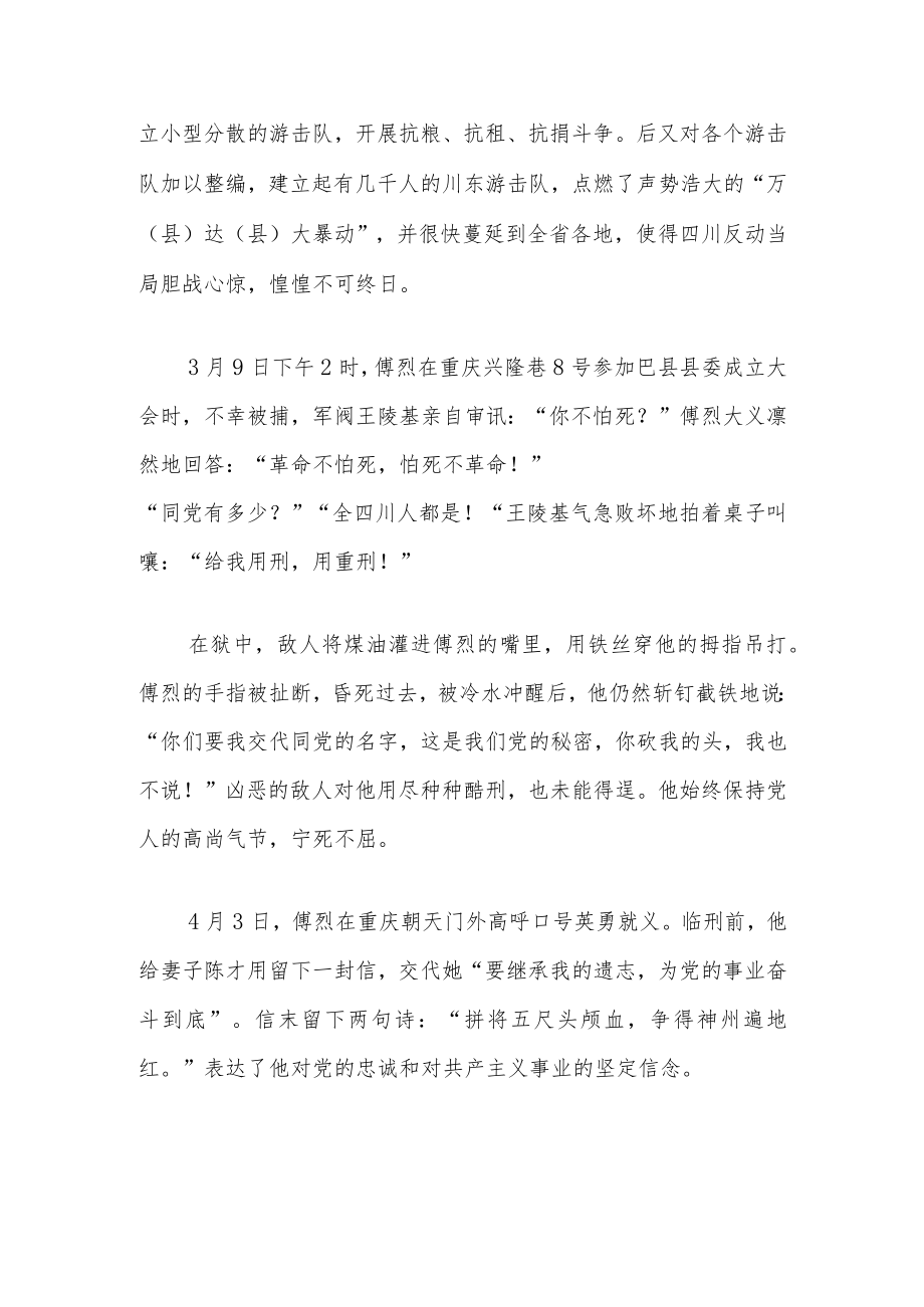 抚州革命人物思政报道稿.docx_第2页