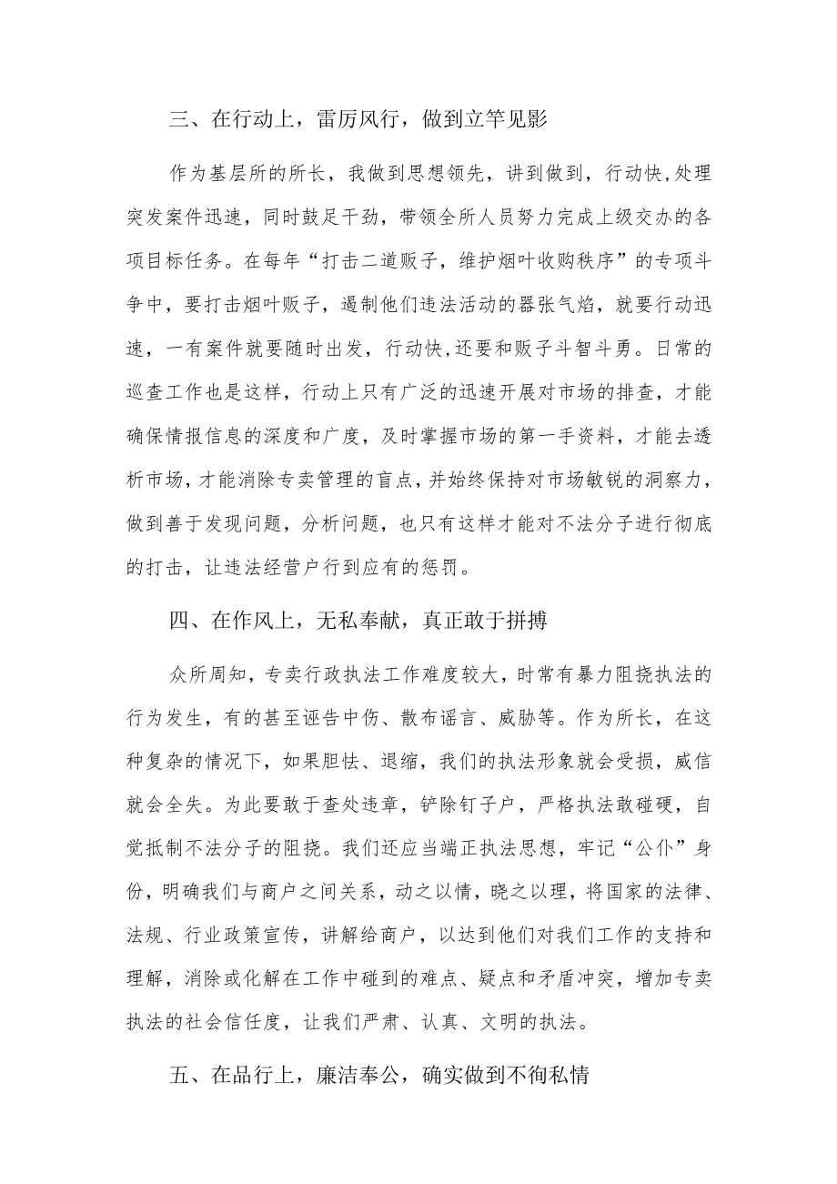 市场监管所所长个人先进事迹6篇.docx_第3页