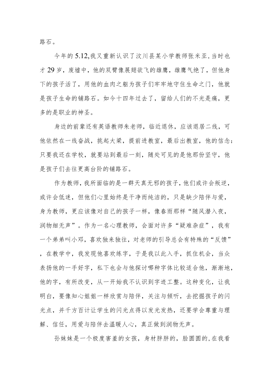 师德师风征文——我是一颗铺路石.docx_第2页