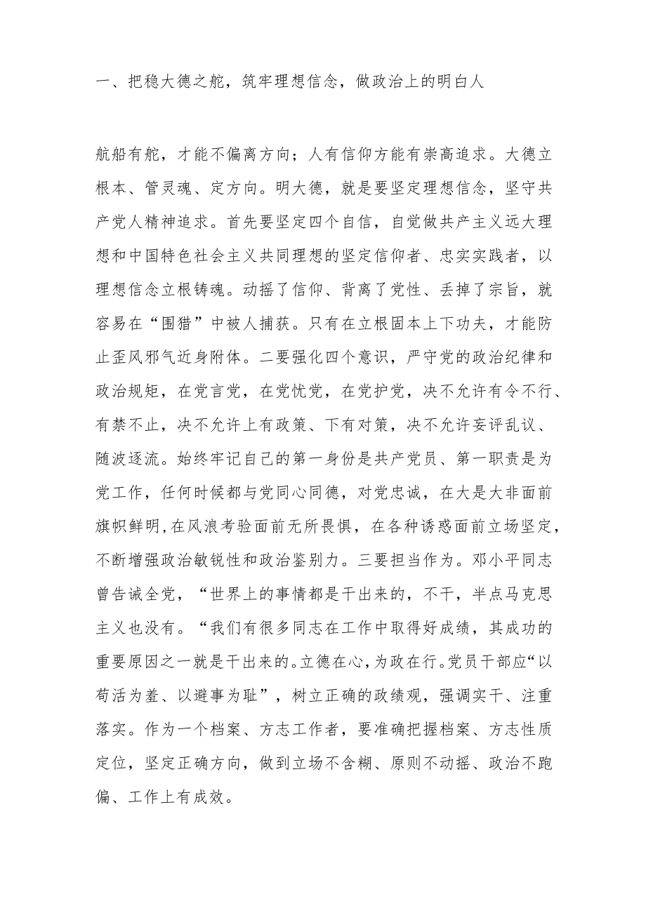 廉政党课明大德守公德严私德.docx_第2页