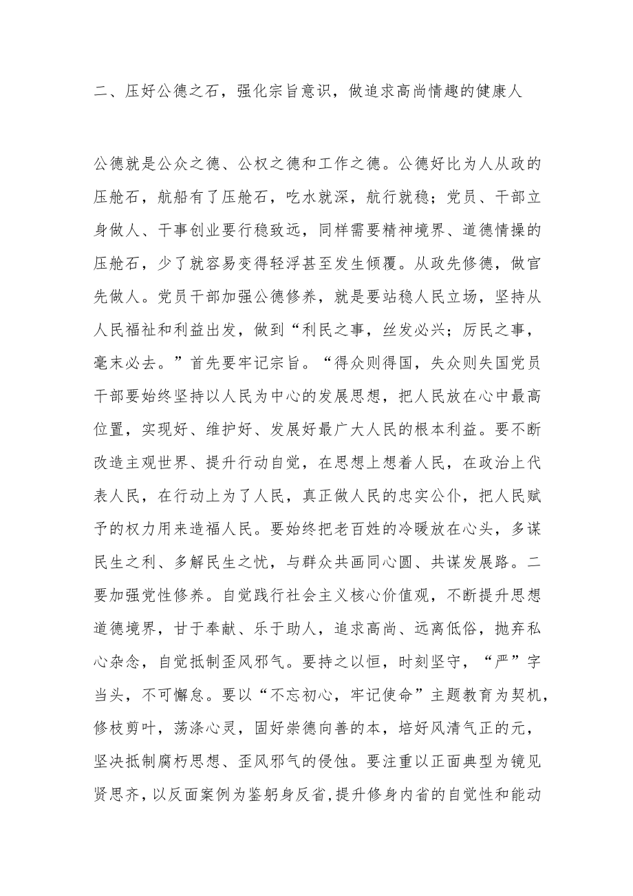 廉政党课明大德守公德严私德.docx_第3页