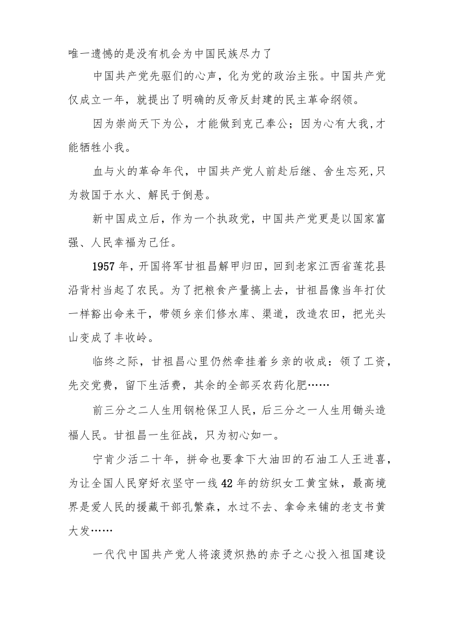 弘扬伟大建党精神心得体会（精选2篇）.docx_第2页