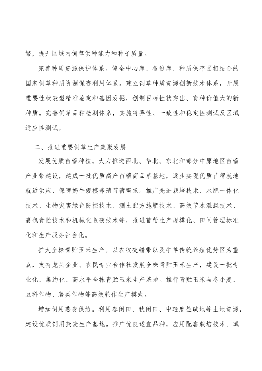 扶持专业化饲草生产性服务组织行动计划.docx_第2页