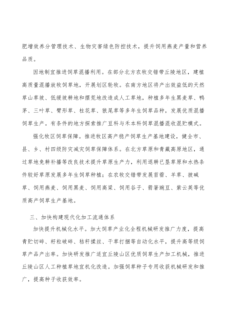 扶持专业化饲草生产性服务组织行动计划.docx_第3页