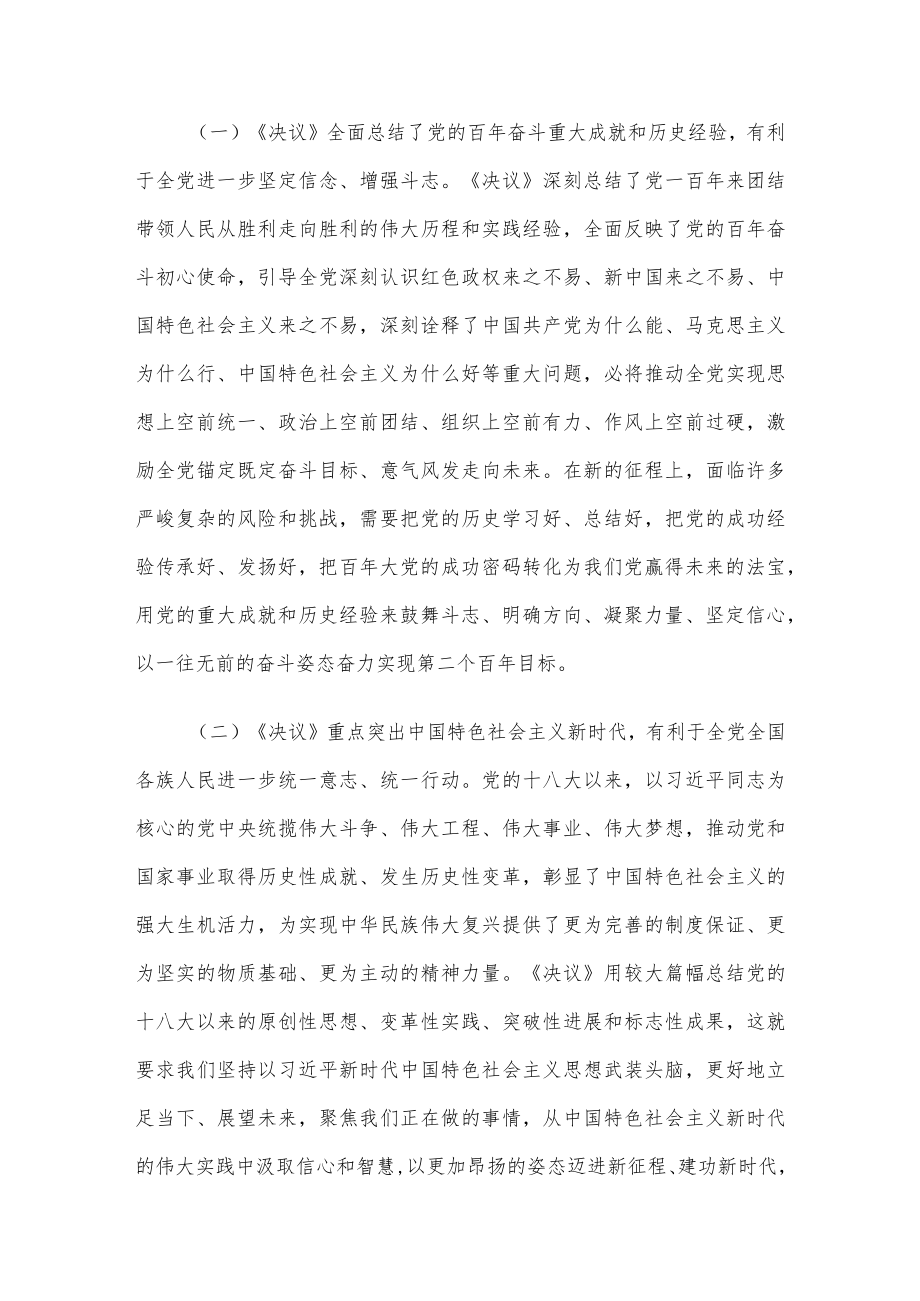 市委书记关于为加快建设世界一流旅游目的地而不懈奋斗的思考.docx_第2页