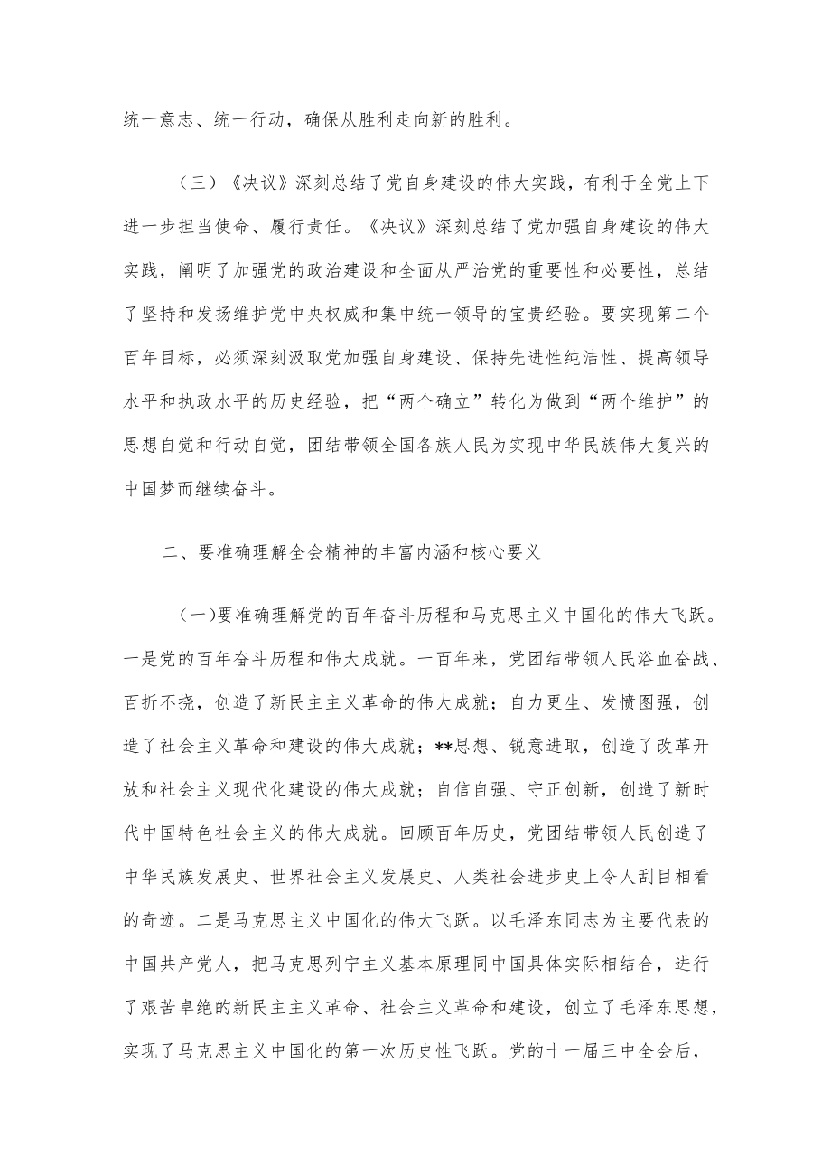 市委书记关于为加快建设世界一流旅游目的地而不懈奋斗的思考.docx_第3页