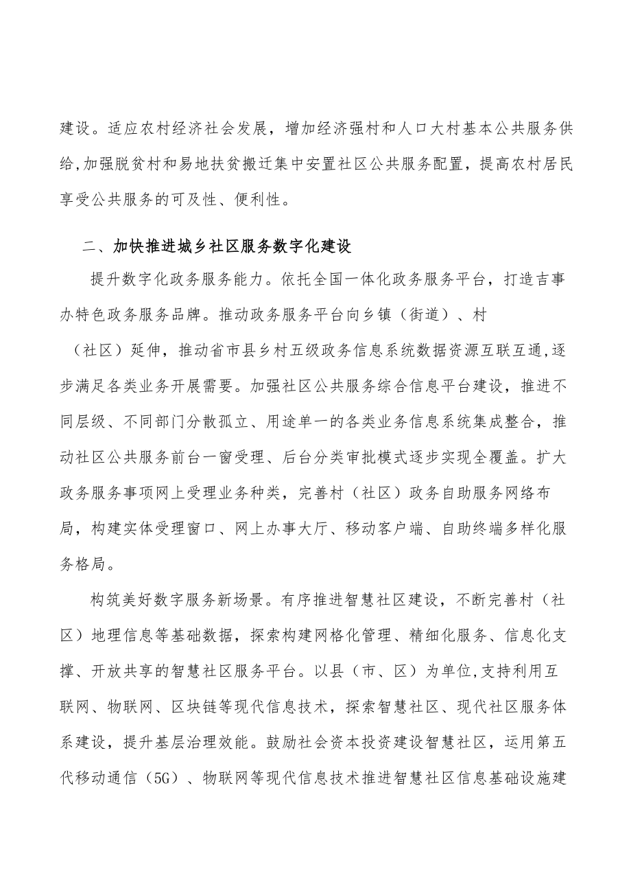 强化为民服务功能实施方案.docx_第2页