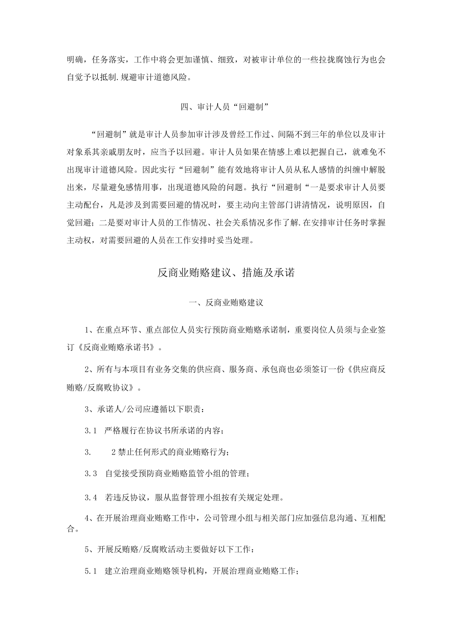 廉洁职业保证措施.docx_第3页