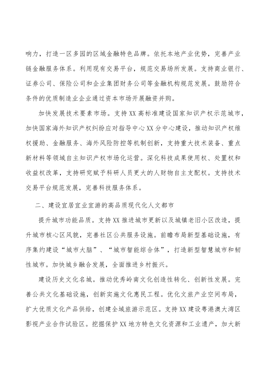 强化优质民生服务供给.docx_第2页