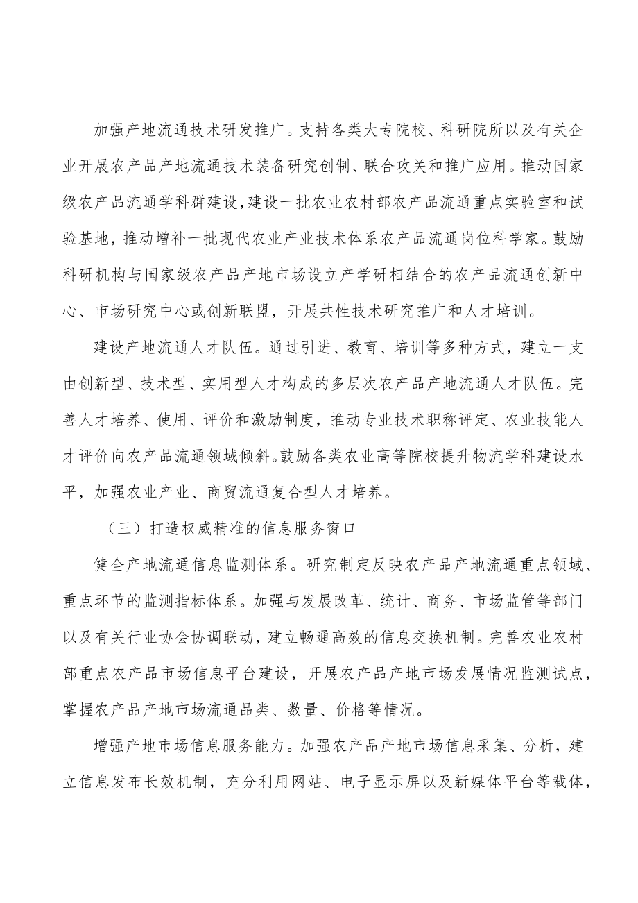 建立健全农产品市场应急保供机制工作方案.docx_第2页